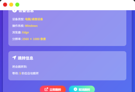 检测设备手机或电脑来跳转不同网页HTML源码