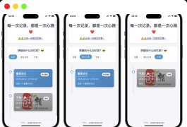 全开源个人事件记录系统源码/纪恋日时间回顾