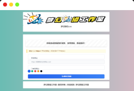 梦幻域名防红COS系统源码 带后台 全开源