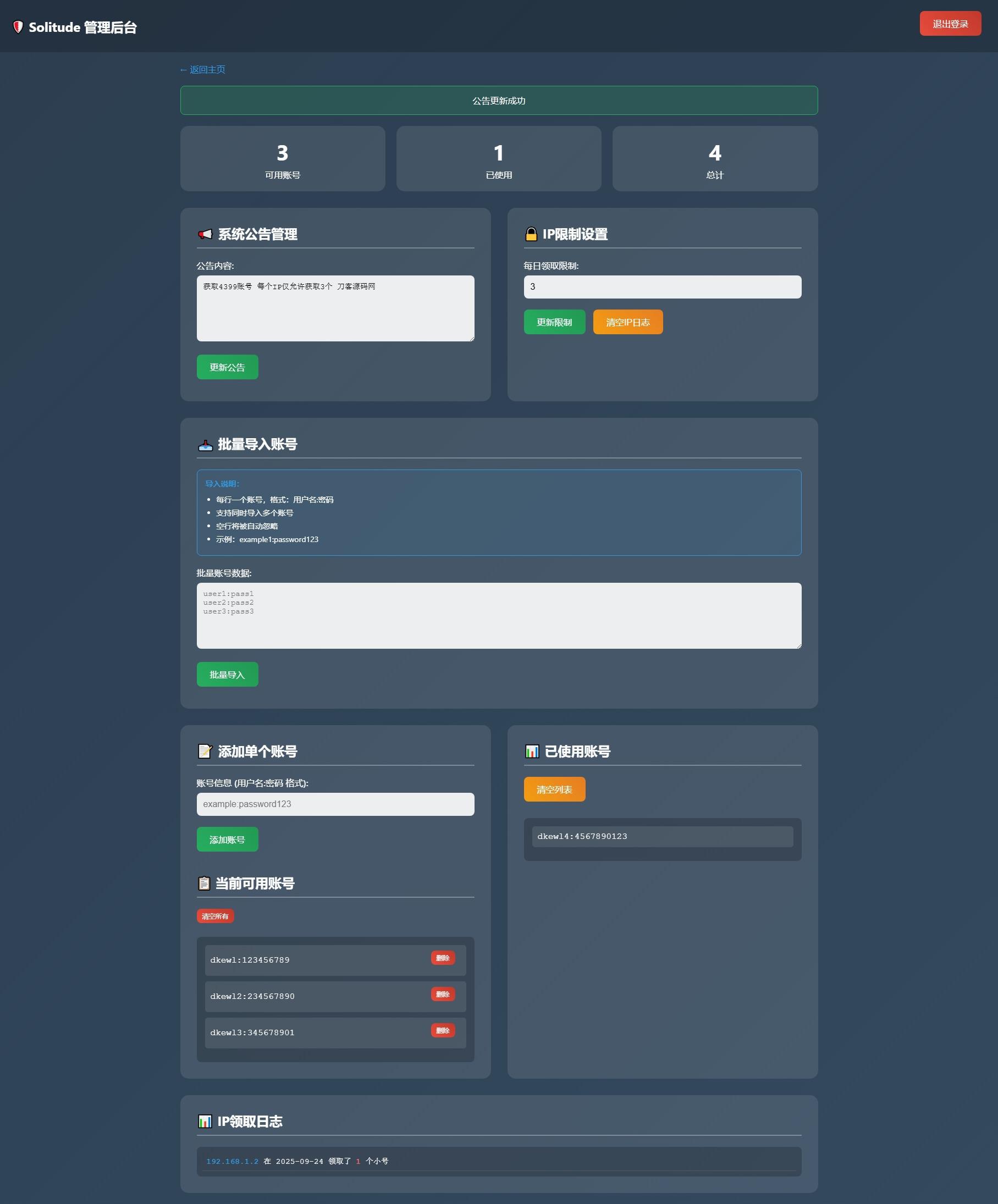 小号分发 卡密分发系统网站源码 轻量化