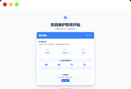 网站维护页面Plus + HTML源码