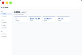 域名授权验证系统源码 v1.2开源版