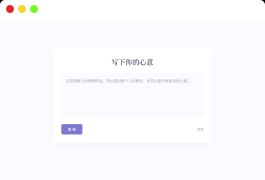 新版轻量极简化表白墙系统源码附教程