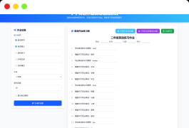 小学一到六年级语文/英语/数学作业出题布置网站源码 支持生成PDF和打印
