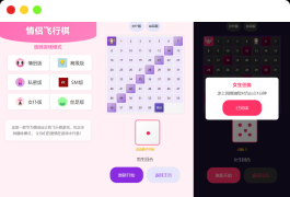 新UI情侣飞行棋游戏源码 H5+PC自适应双端