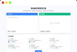 专业级AI智能文章伪原创工具 在线伪原创文章系统
