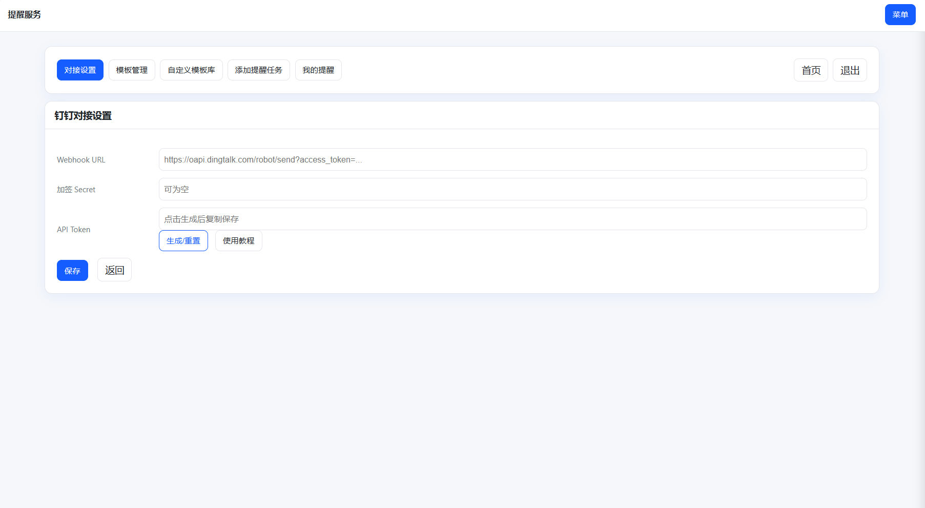钉钉提醒业务系统源码,网站定时钉钉提醒业务系统