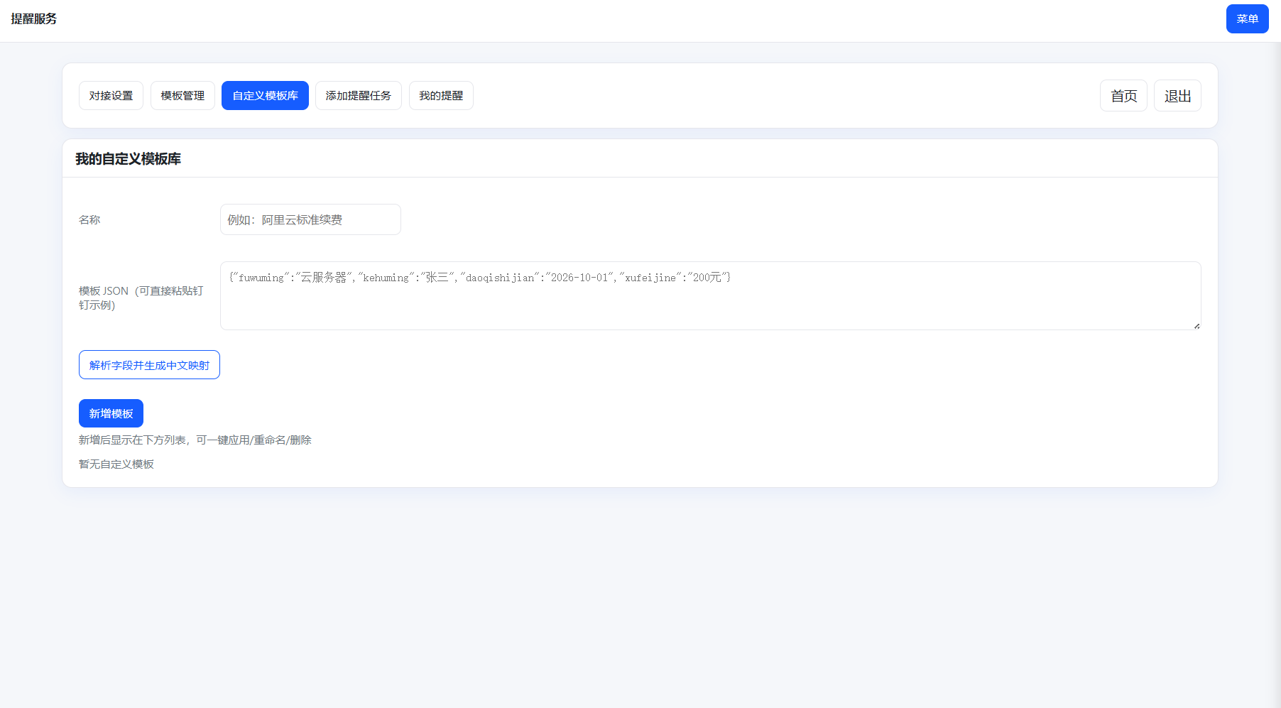 钉钉提醒业务系统源码,网站定时钉钉提醒业务系统