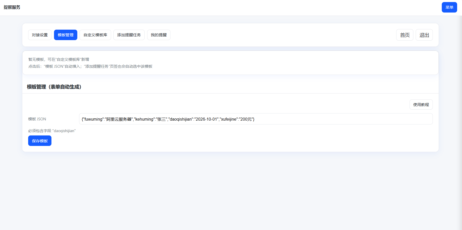钉钉提醒业务系统源码,网站定时钉钉提醒业务系统