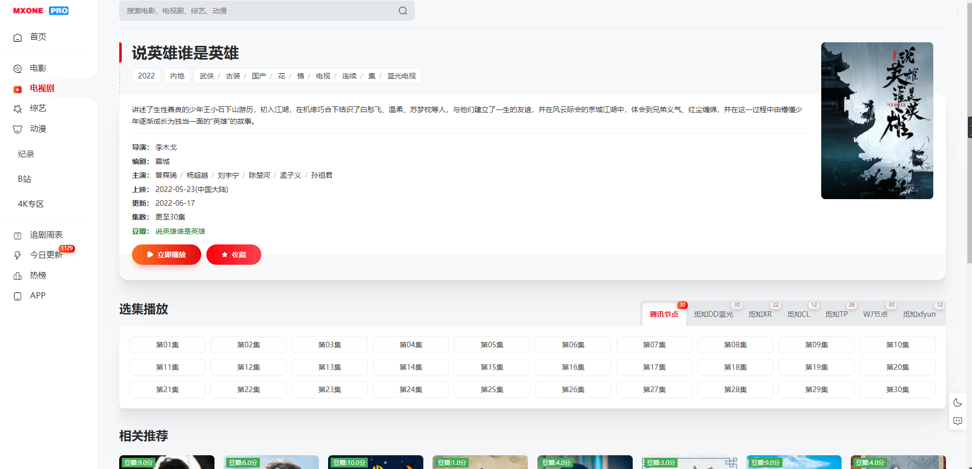 苹果CMS V10模版 MXProV4.5自适应视频主题源码