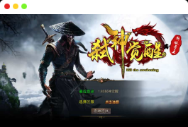 XO三端引擎传奇手游【1.80弑神觉醒合击】最新整理Win系服务端+PC安卓苹果三端+加密工具+详细搭建教程