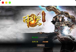 XO三端引擎传奇手游【1.80神器大极品】最新整理Win系服务端+PC安卓苹果三端+加密工具+详细搭建教程