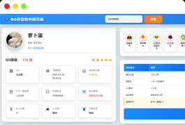 QQ在线评估工具系统源码含接口