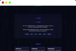 团队个人科技主页HTML源码
