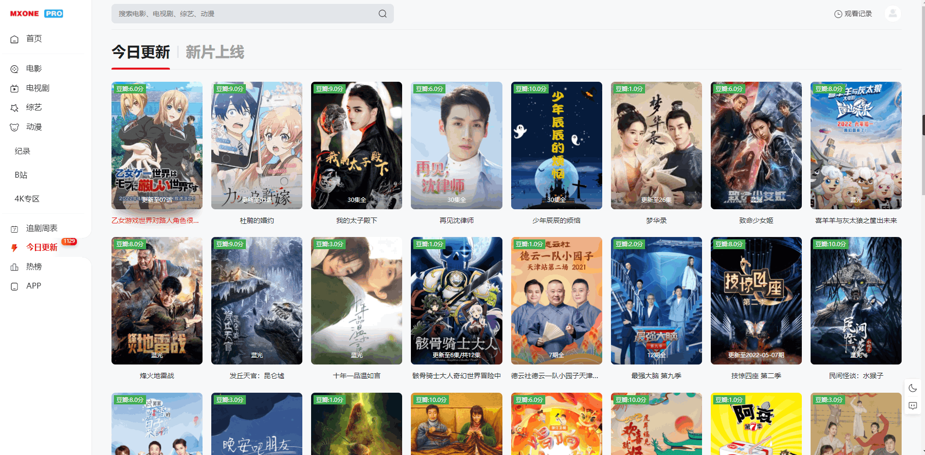 苹果CMS V10模版 MXProV4.5自适应视频主题源码