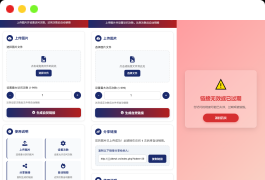 最新图片阅后自焚源码下载