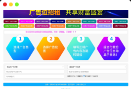 最新全开源版本 网站自助广告投放系统源码 附安装教程