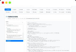 站长在线工具箱源码/编程助手源码/WEB工具箱