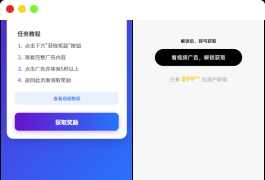 全新流量广告变现系统源码 任务管理系统 开源