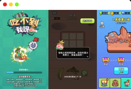 三网H5游戏【吃不到我呀】最新整理Linux手工服务端+安卓